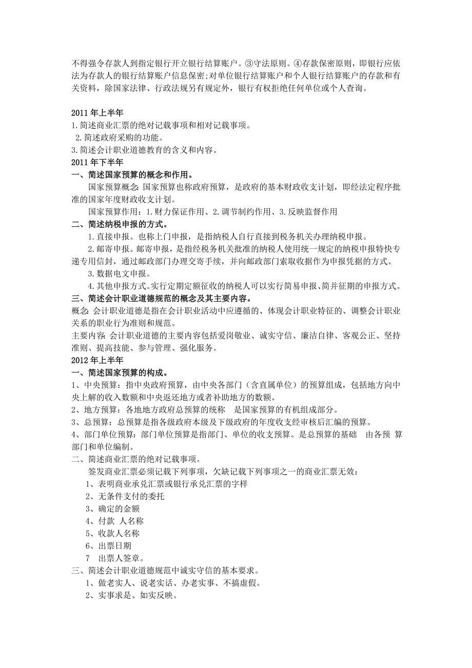 四川省财经法规简答真题汇总_第5页