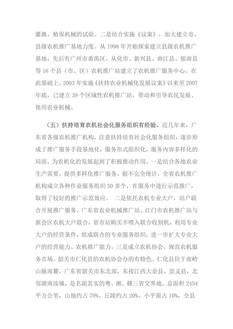 广东省农业机械化发展考察报告_第5页