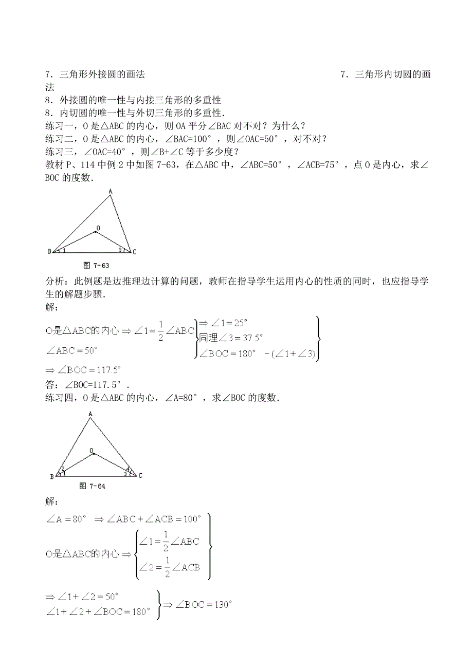 九年级浙教版三角形的内切圆2_第3页