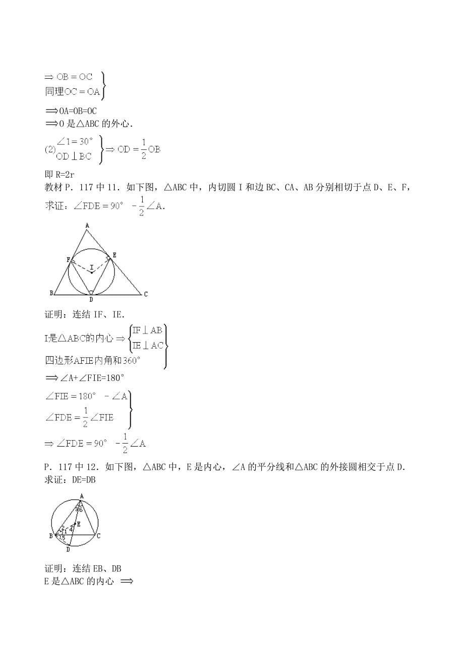 九年级浙教版三角形的内切圆2_第5页