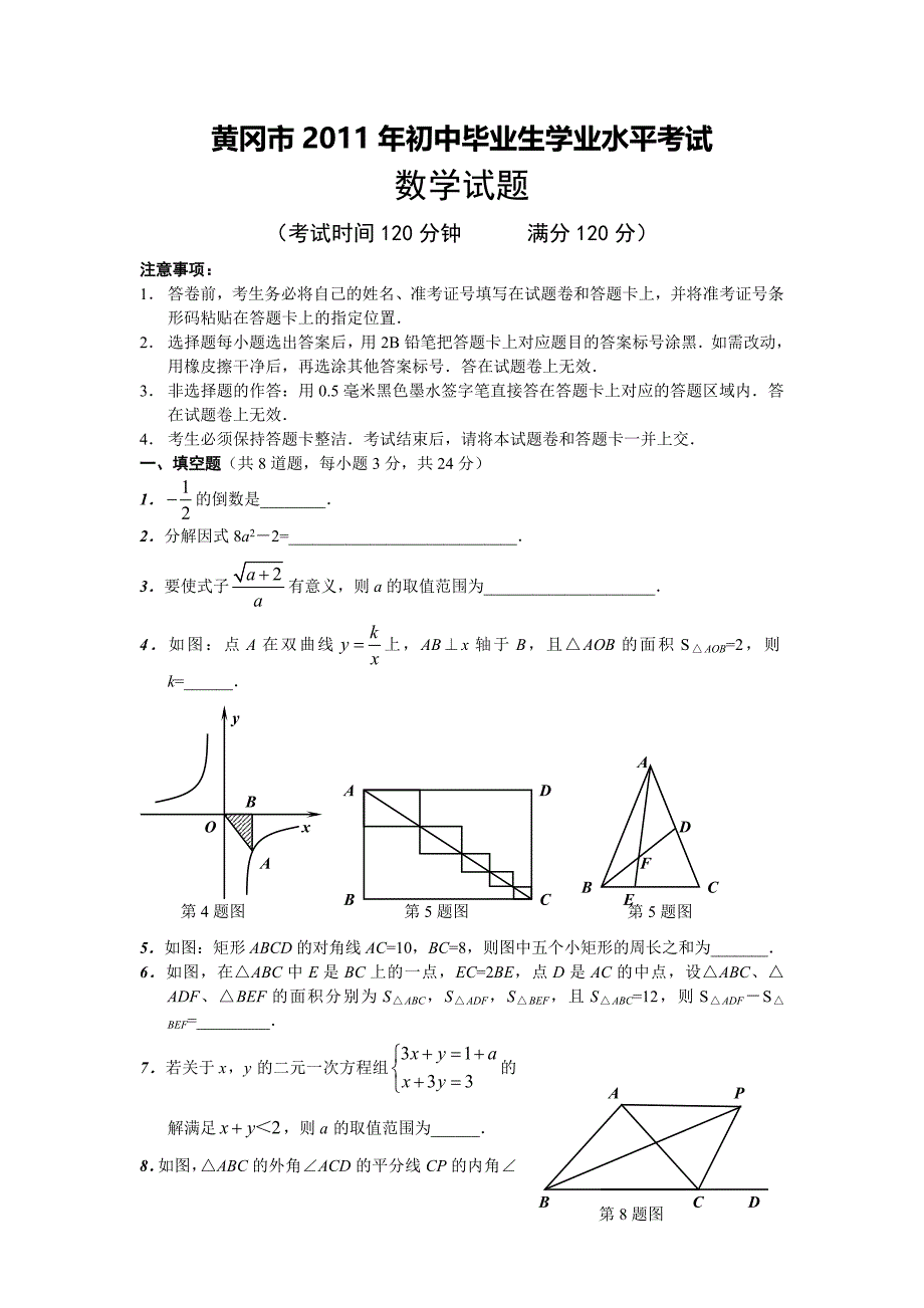 2011年黄冈市中考数学试题及答案2011黄冈数学中考题答案试题试卷新课标人教版_第1页