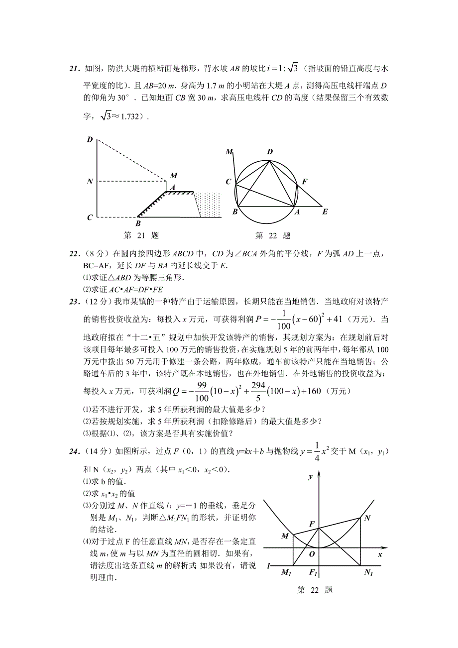 2011年黄冈市中考数学试题及答案2011黄冈数学中考题答案试题试卷新课标人教版_第4页