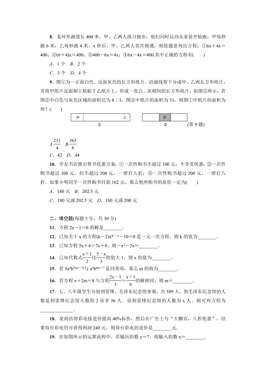 2018年春华师大数学七年级下《第6章一元一次方程》达标检测试卷含答案_第2页