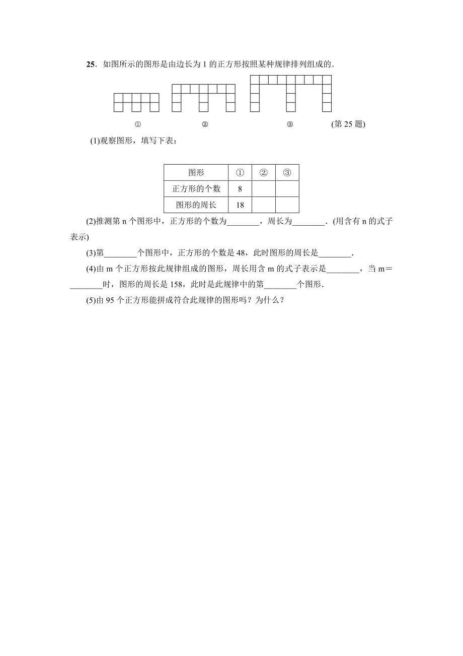 2018年春华师大数学七年级下《第6章一元一次方程》达标检测试卷含答案_第5页