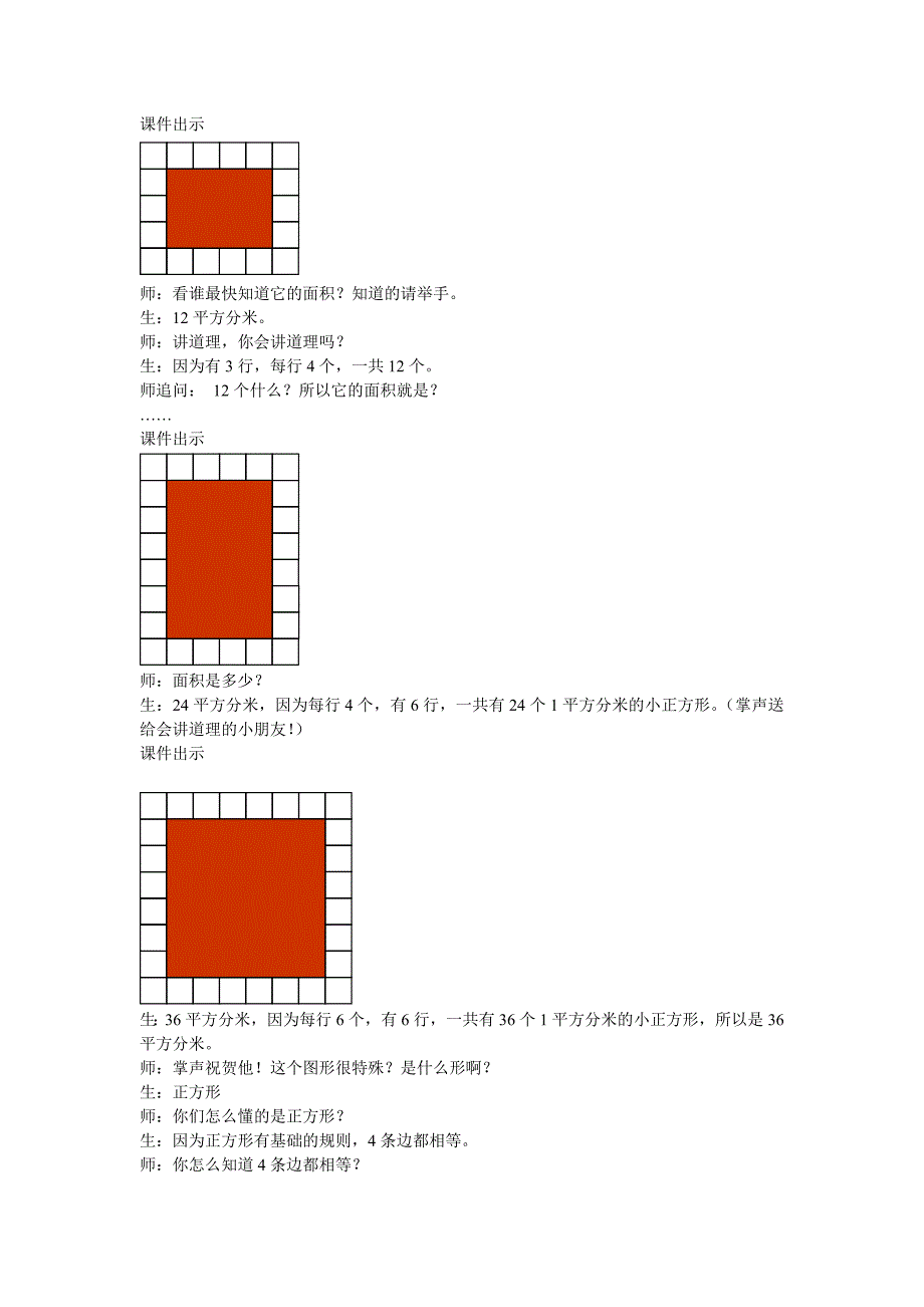 长方形面积实录——特级罗鸣亮_第2页