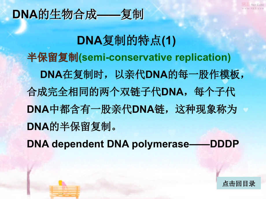 the fourteenth chapter transfer and expression of genetic information 遗传信息的传递与表达 分子生物学课件_第2页