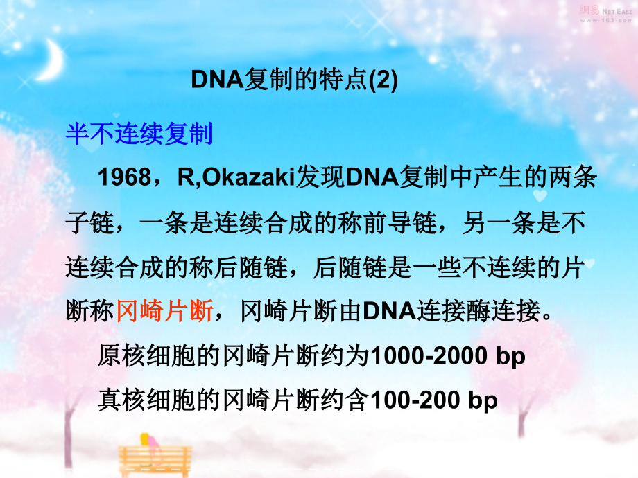 the fourteenth chapter transfer and expression of genetic information 遗传信息的传递与表达 分子生物学课件_第4页