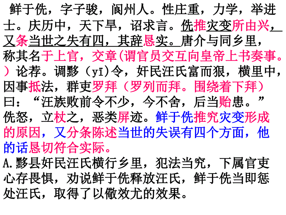 2012——2013高考语文文言鲜于侁韩亿_第1页