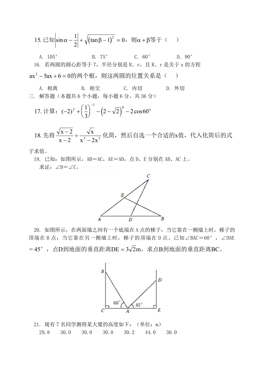 2012年中考数学模拟试题四模拟题模拟卷试题试卷新课标人教版_第3页