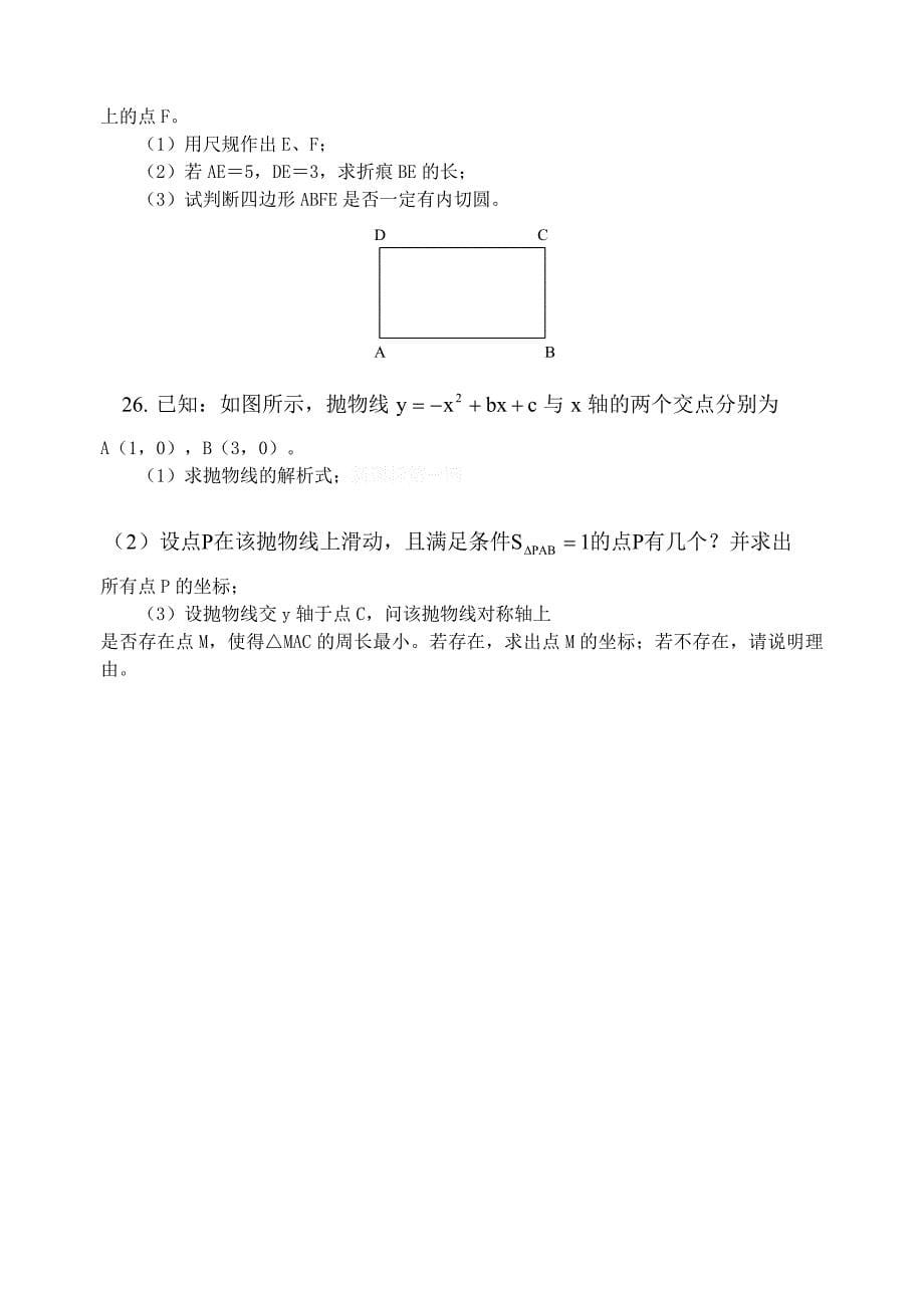 2012年中考数学模拟试题四模拟题模拟卷试题试卷新课标人教版_第5页