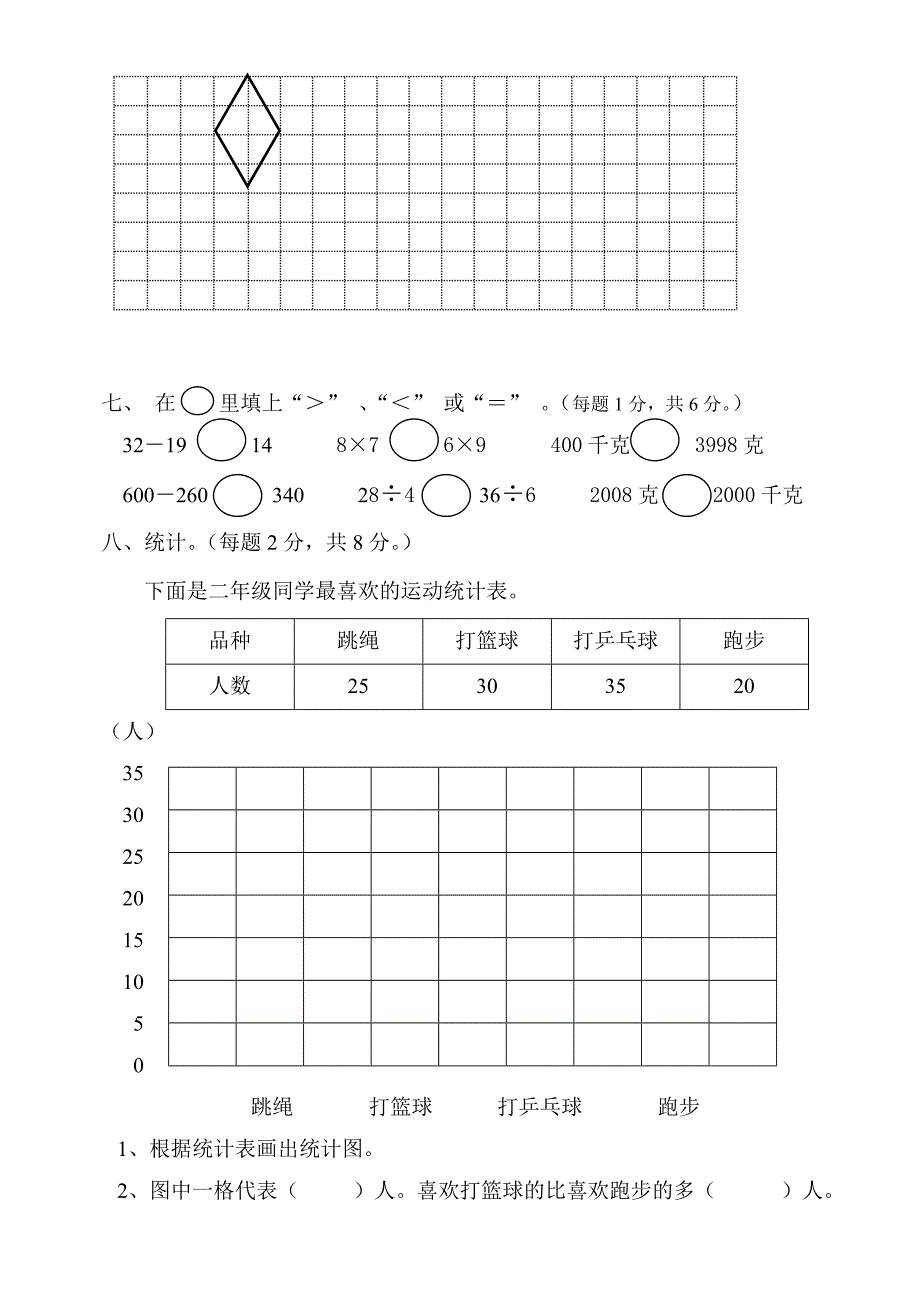 2013年春二年级下册数学期末复习题（三）试卷解析_第3页