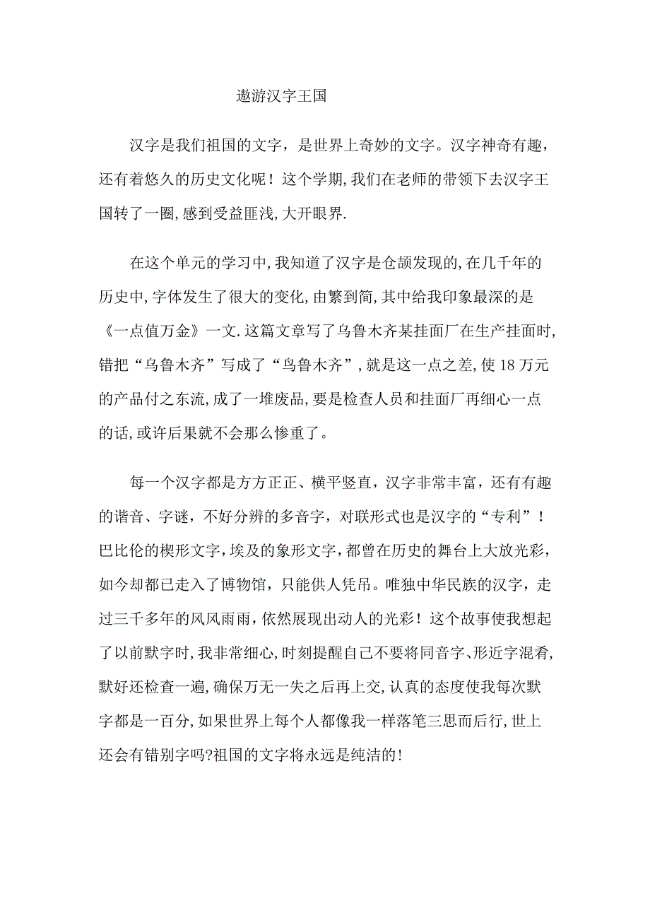 有趣的汉字(范文)_第2页