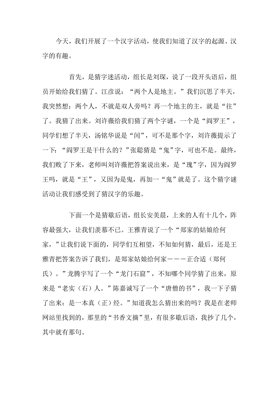 有趣的汉字(范文)_第4页