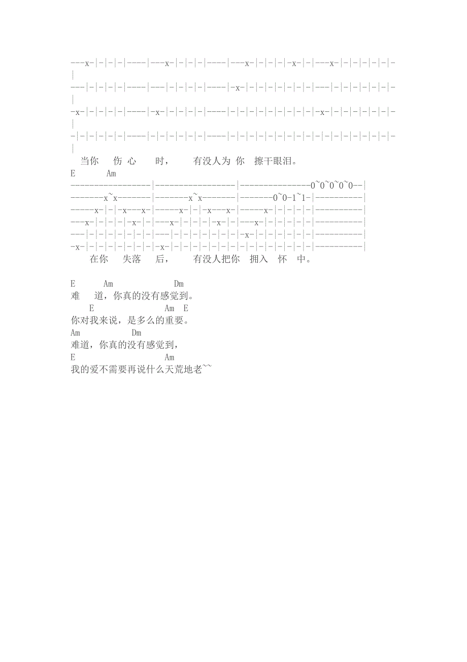 难道 txt谱-羽泉_第3页