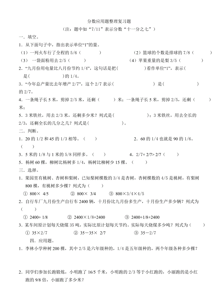 小学分数应用题整理复习题试题_第1页