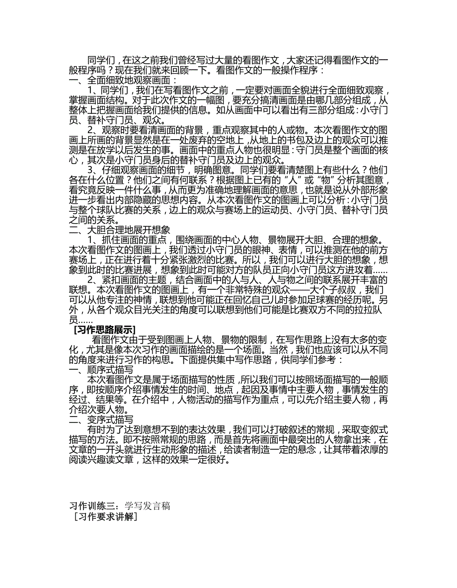 小学语文五年级下册作文指导_第3页