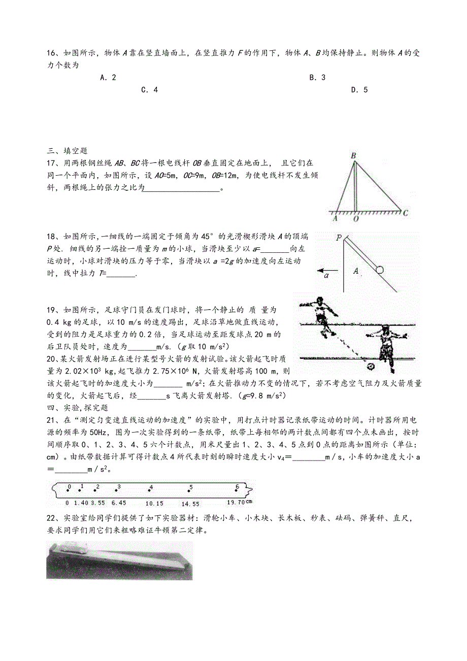 高一上学期期末模拟检测(带答案)_第3页