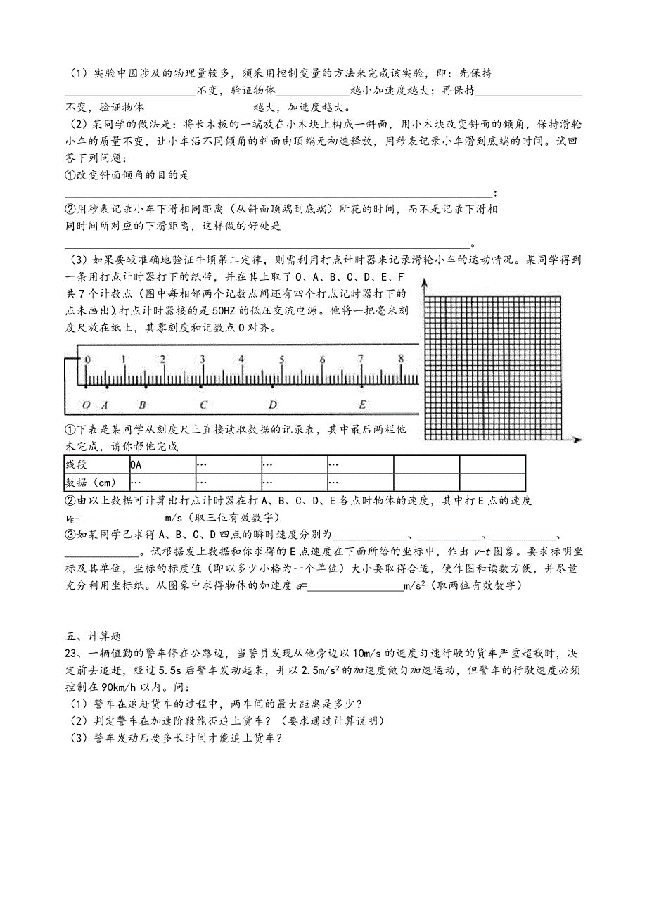 高一上学期期末模拟检测(带答案)_第4页