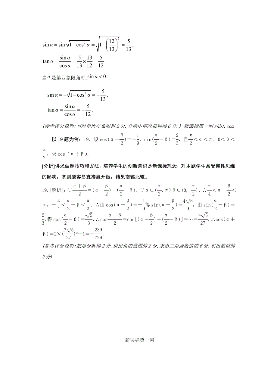 三角恒等变形测试题及答案解析-必修4北师大版_第2页