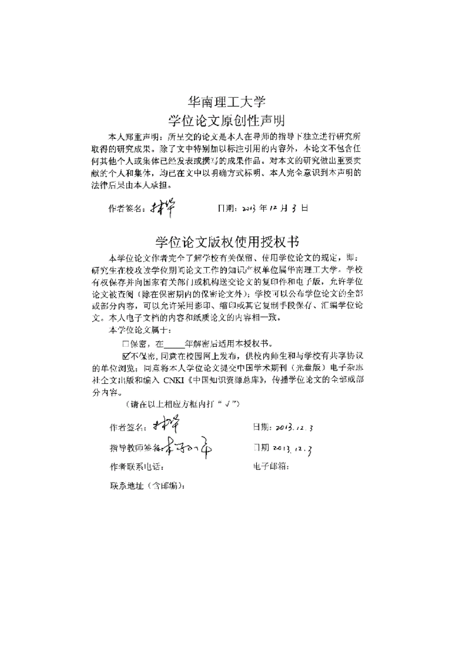 【硕士论文】浅谈房地产项目成本控制_林华_第2页