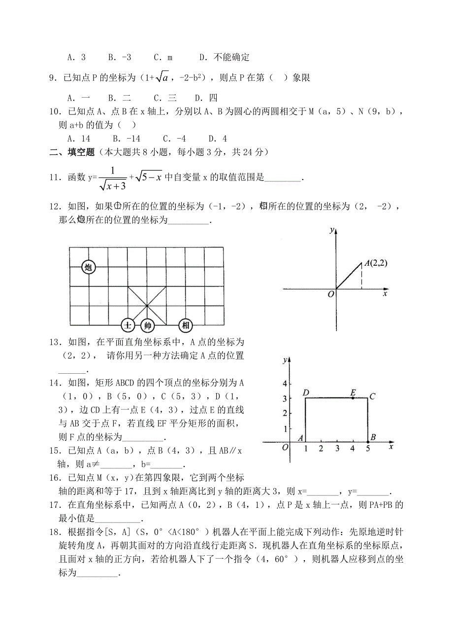 中考数学基础热点专题：函数的基础知识（含答案）_第2页