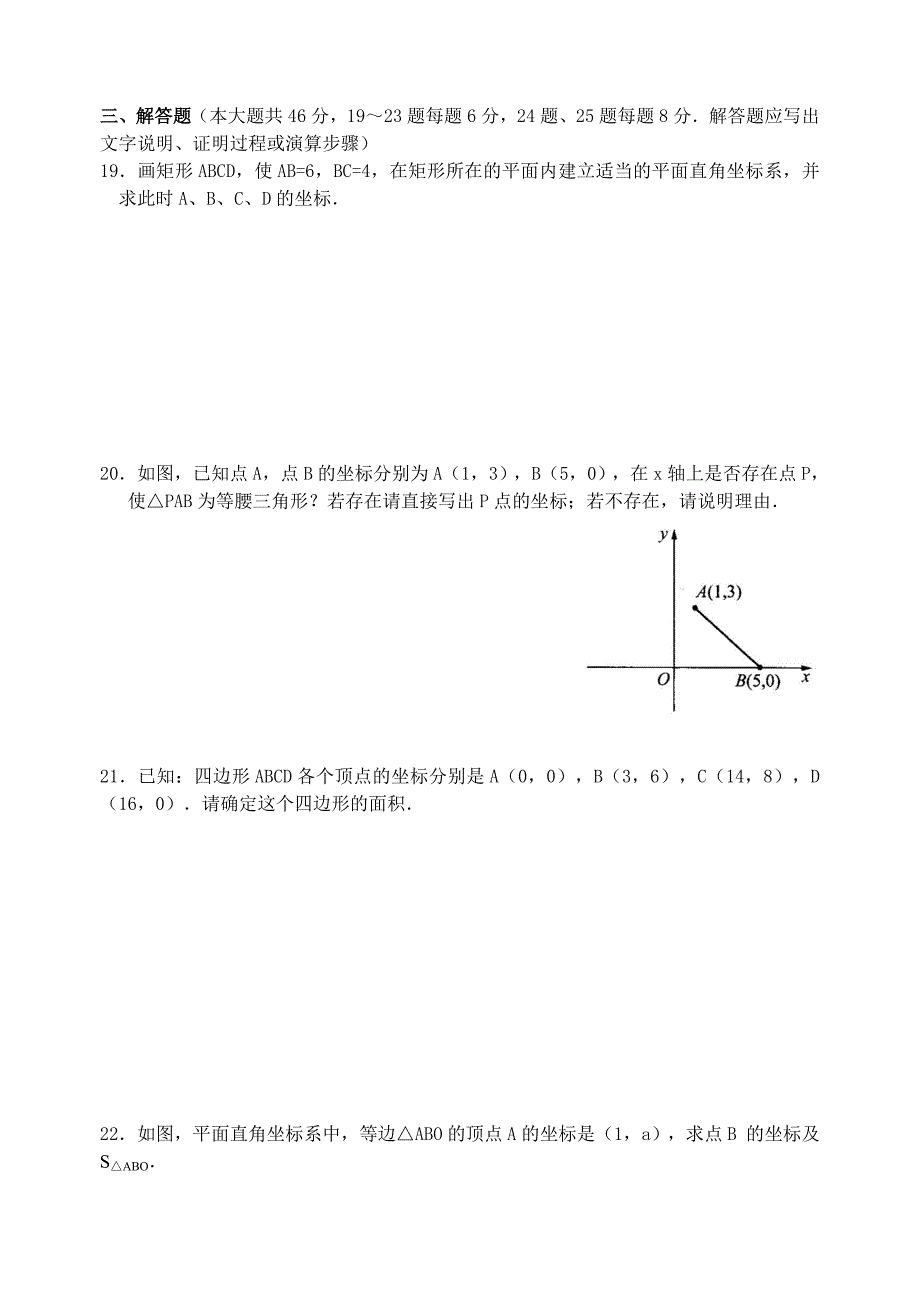 中考数学基础热点专题：函数的基础知识（含答案）_第3页