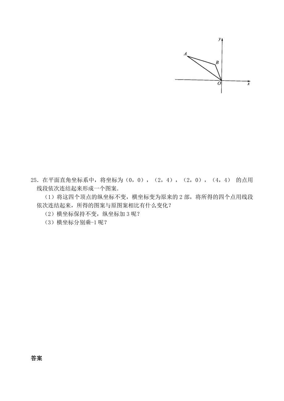 中考数学基础热点专题：函数的基础知识（含答案）_第5页