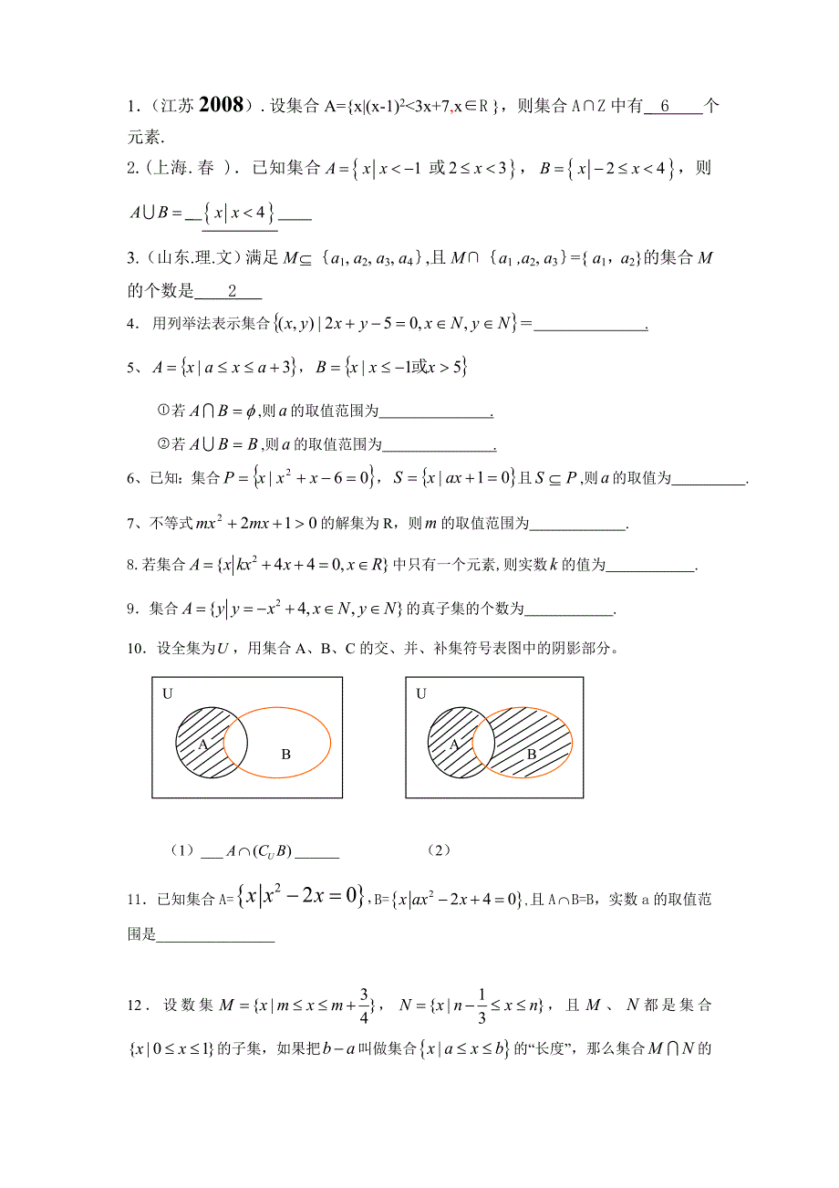 高一数学单元测试—集合(含答案)_第3页