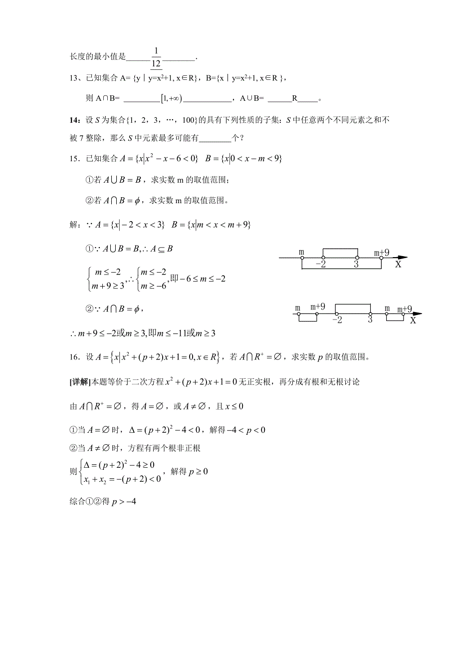 高一数学单元测试—集合(含答案)_第4页