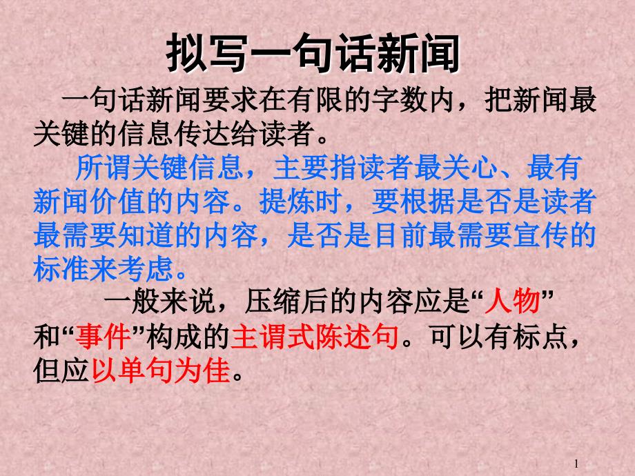 压缩语段——新闻_第1页