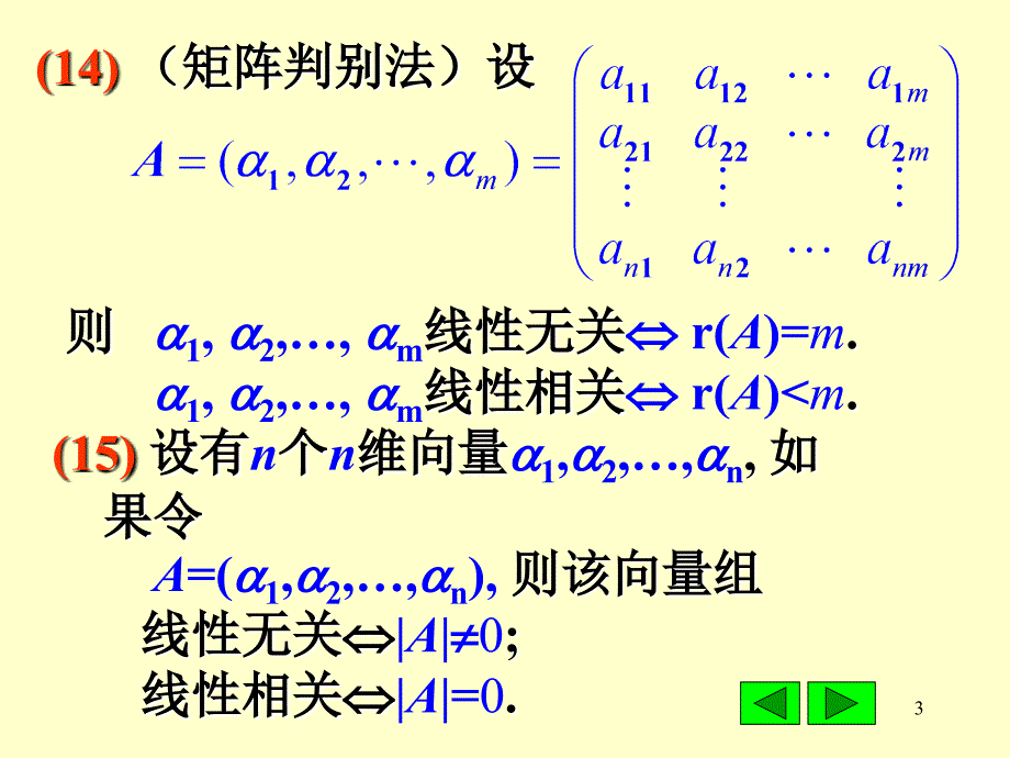 向量习题课齐次方程组_第3页