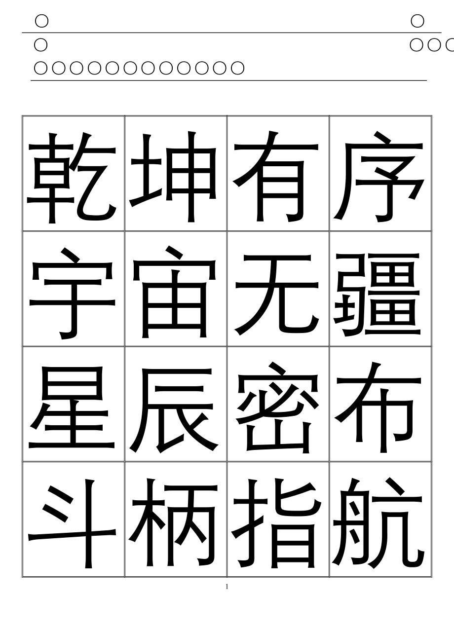 字经(育儿专用卡片版)_第1页