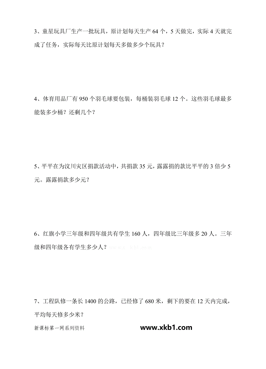 2012年四上第五单元除数是两位数的除法单元检测题小学四年级新课标人教版_第4页