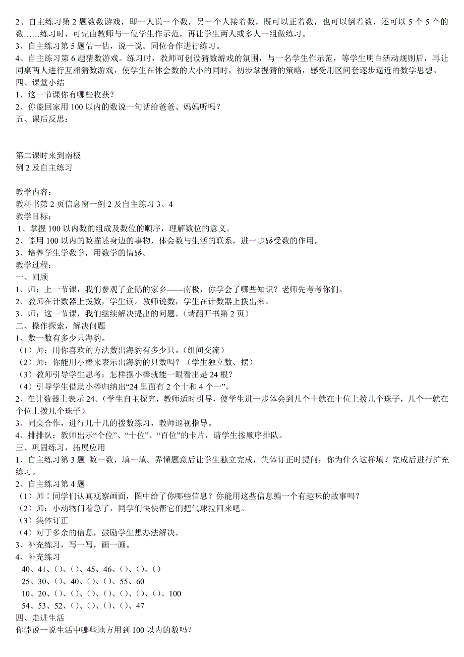 青岛版小学一年级下册(第2册)数学教案_第3页