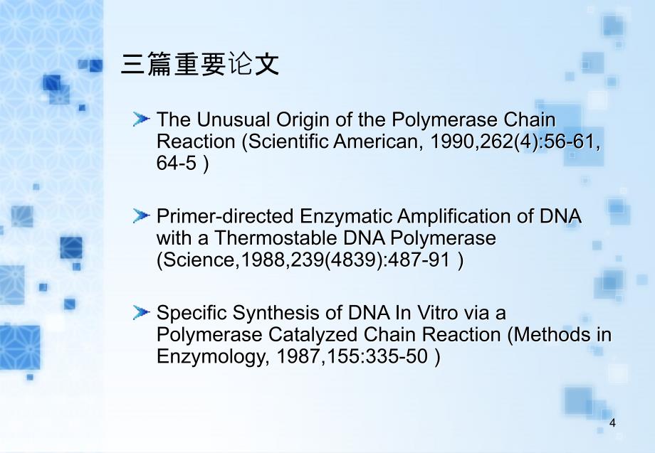 PCR技术概述_第4页