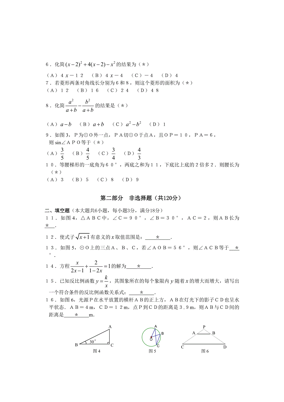 2011届广州白云区初中毕业班数学模拟测试卷及答案_第2页