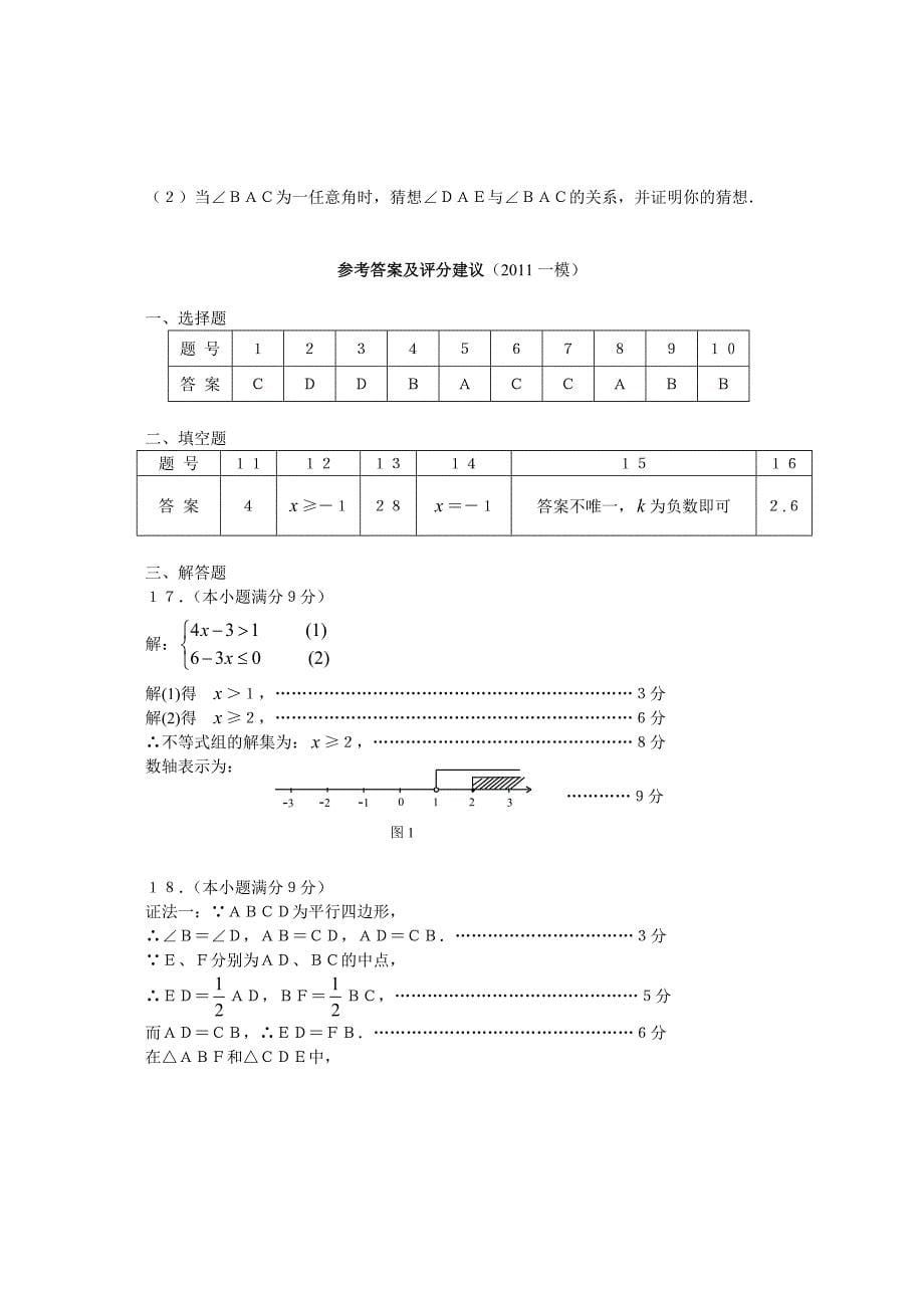 2011届广州白云区初中毕业班数学模拟测试卷及答案_第5页