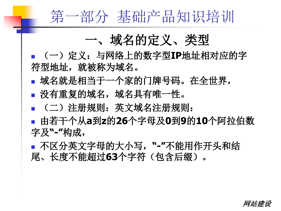 新职员网站销售培训_第3页