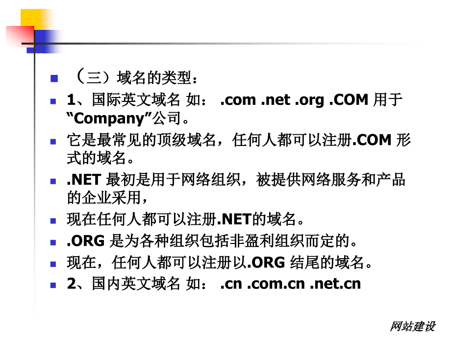 新职员网站销售培训_第4页