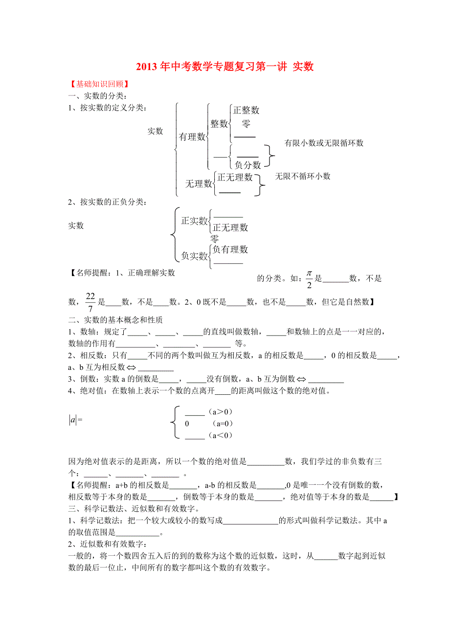 2013年中考数学回归课本试题解析 1-10讲新课标人教版_第1页