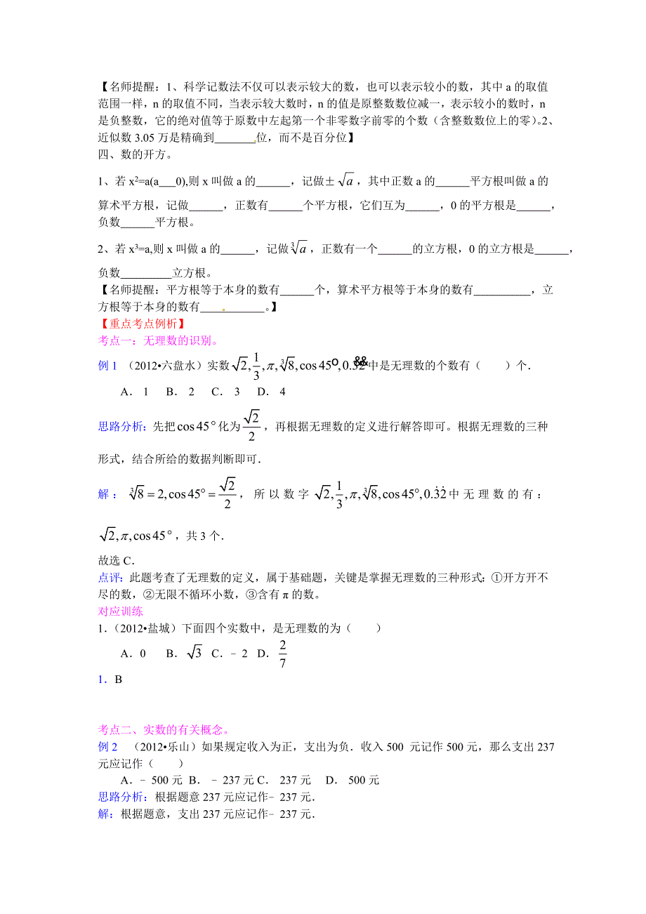 2013年中考数学回归课本试题解析 1-10讲新课标人教版_第2页