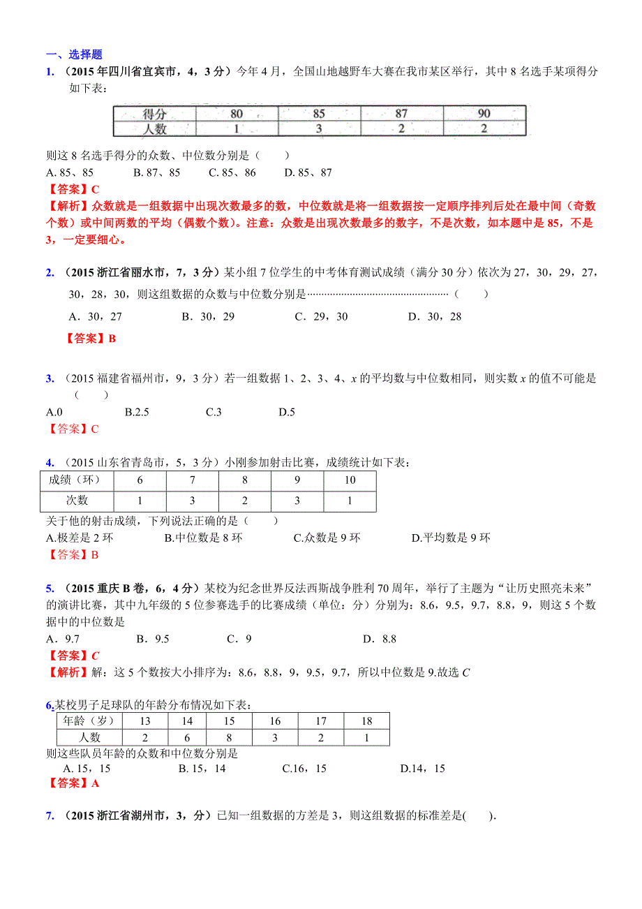 2016年中考复习数学真题汇编详解33：三数”与“三差”及其综合_第1页