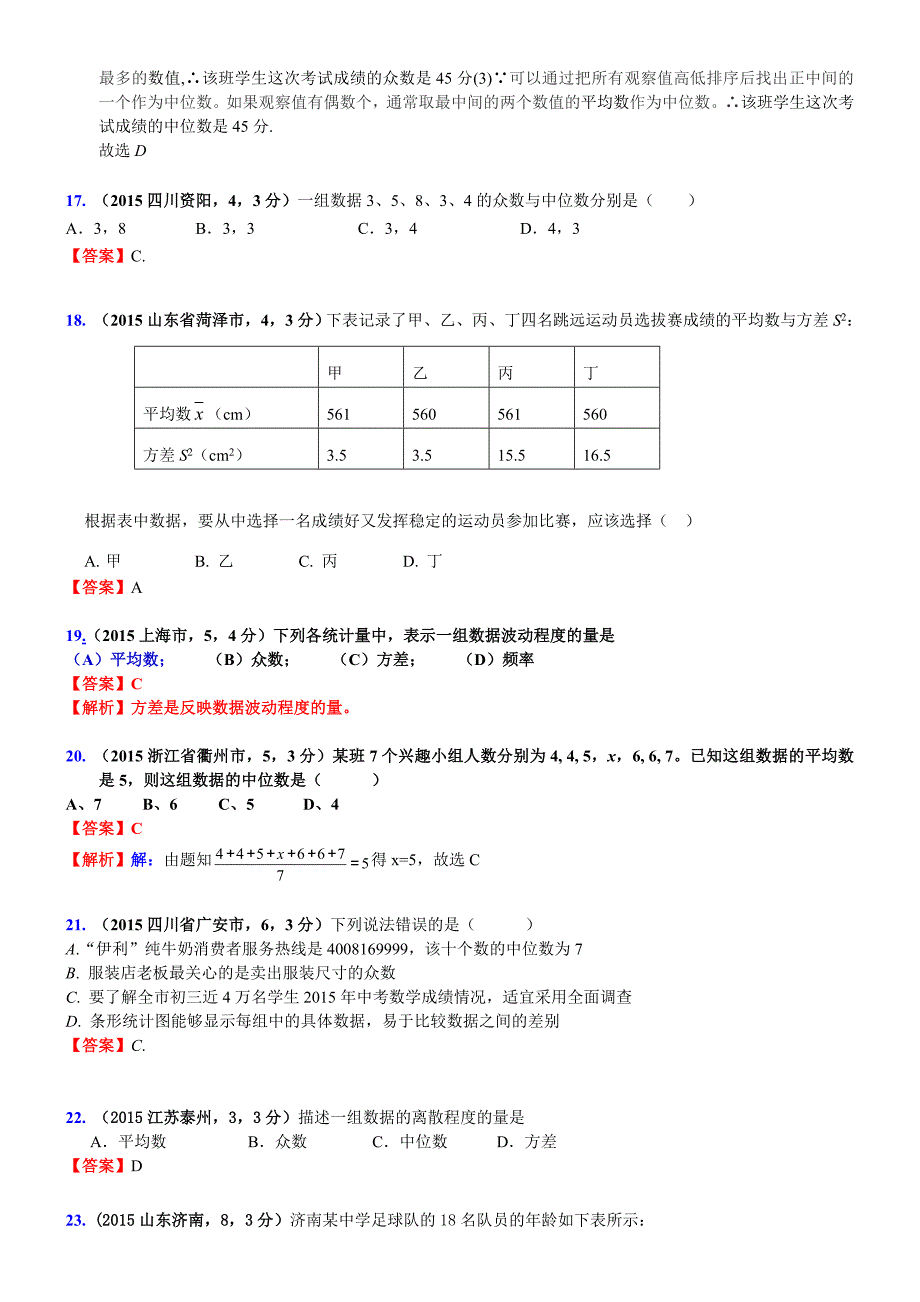 2016年中考复习数学真题汇编详解33：三数”与“三差”及其综合_第4页