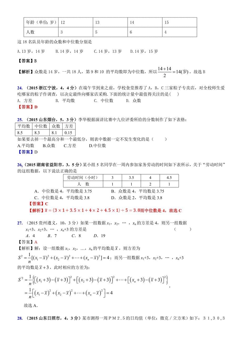 2016年中考复习数学真题汇编详解33：三数”与“三差”及其综合_第5页