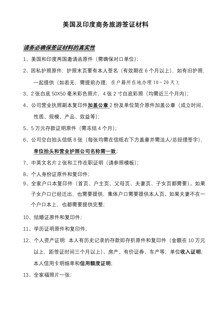 美印商务签证所需材料_第1页