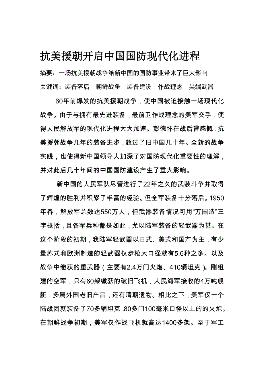 外交风云结课论文_第1页