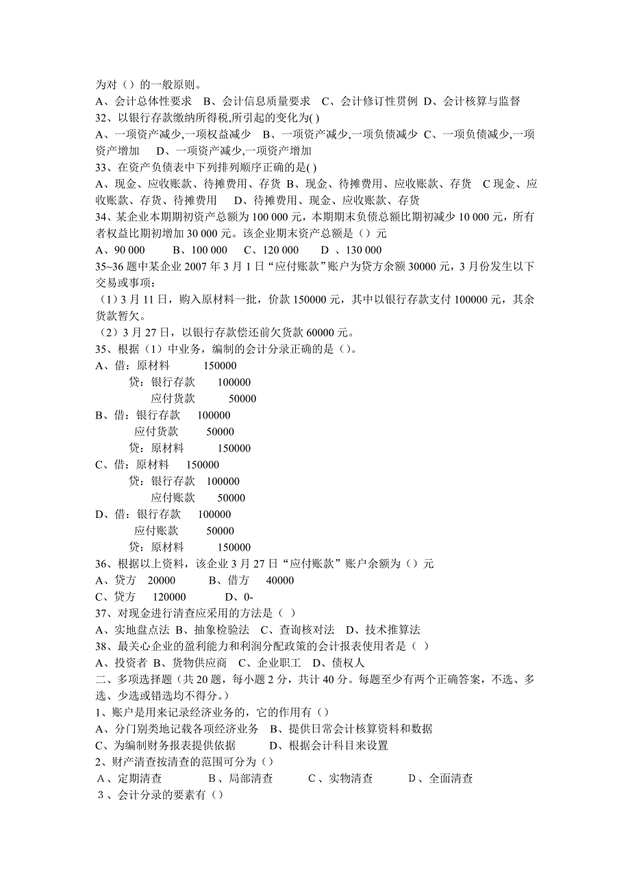 会计基础预测卷一_第3页