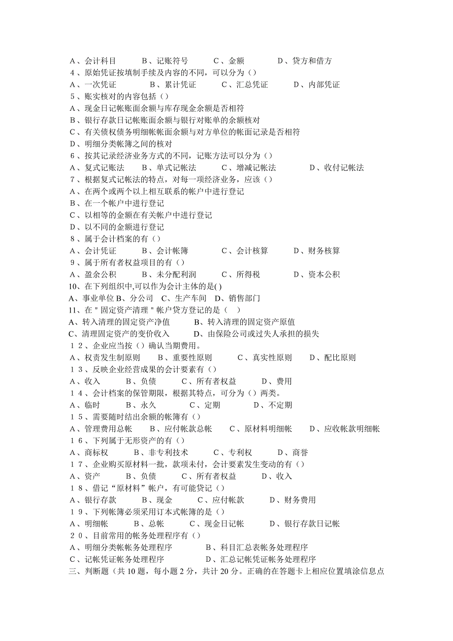 会计基础预测卷一_第4页