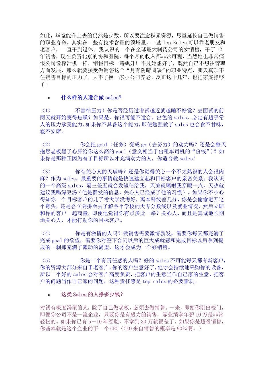 MKPRHR九大职业具体分析个人匹配分析薪资分析_第5页