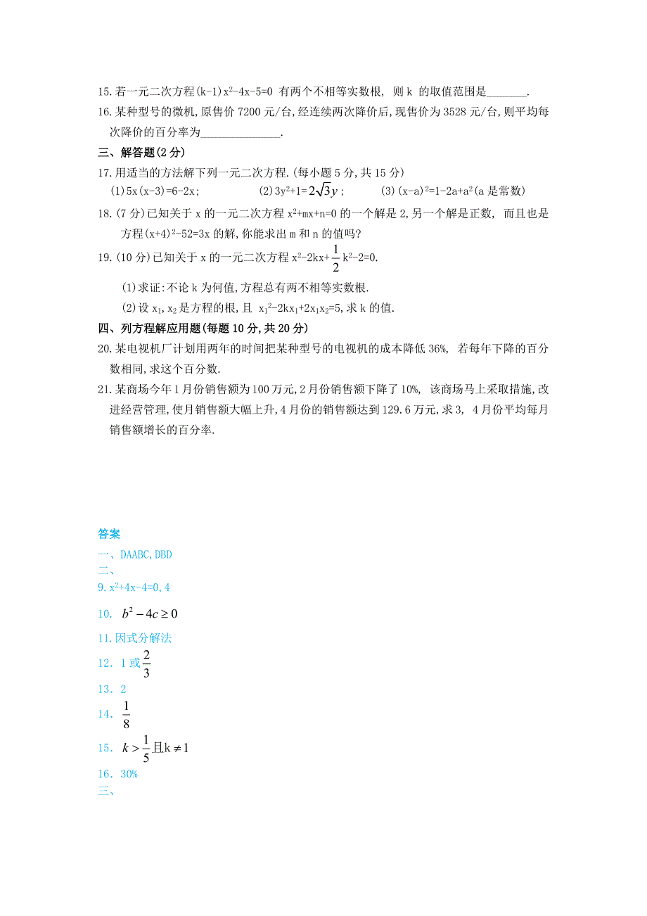 2016年新冀教版九年级上册《24.1一元二次方程》练习题含答案解析_第2页